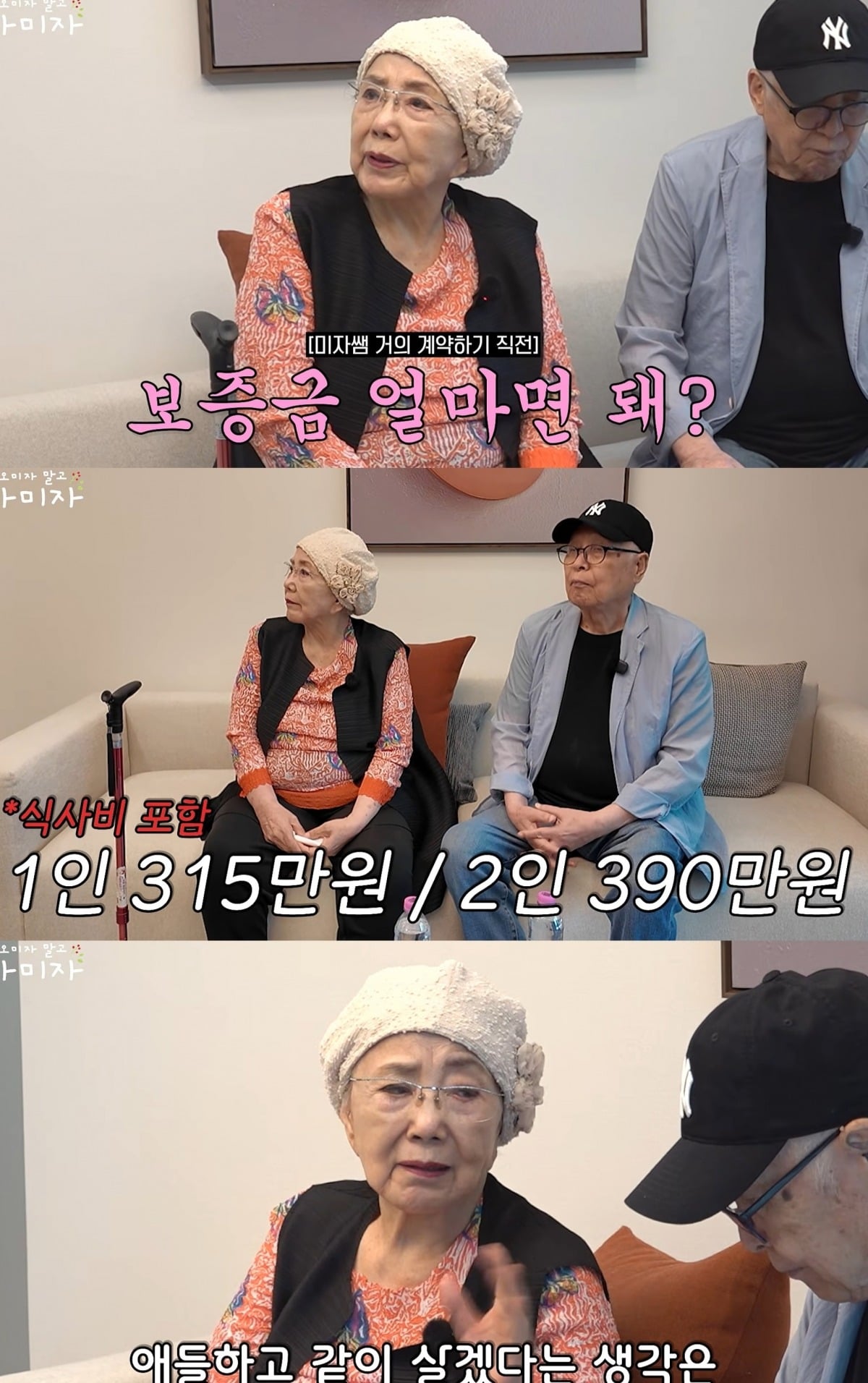 사진 = 사미자 유튜브 채널
