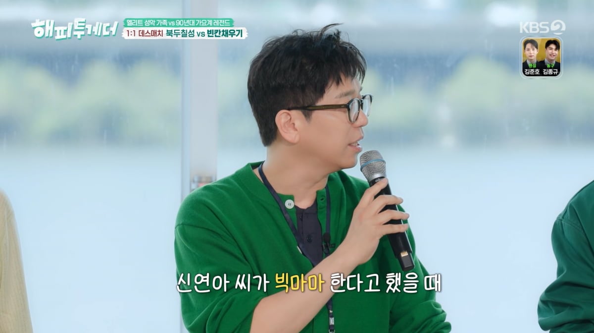 사진=KBS2 '해피투게더'