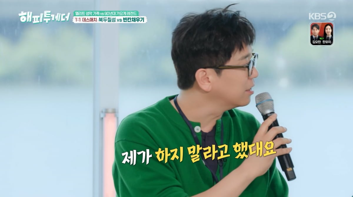 사진=KBS2 '해피투게더'