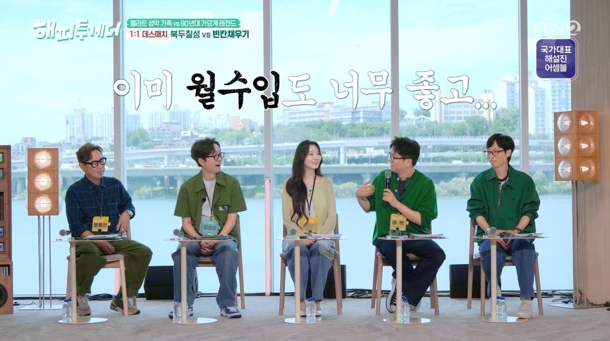 사진=KBS2 '해피투게더'