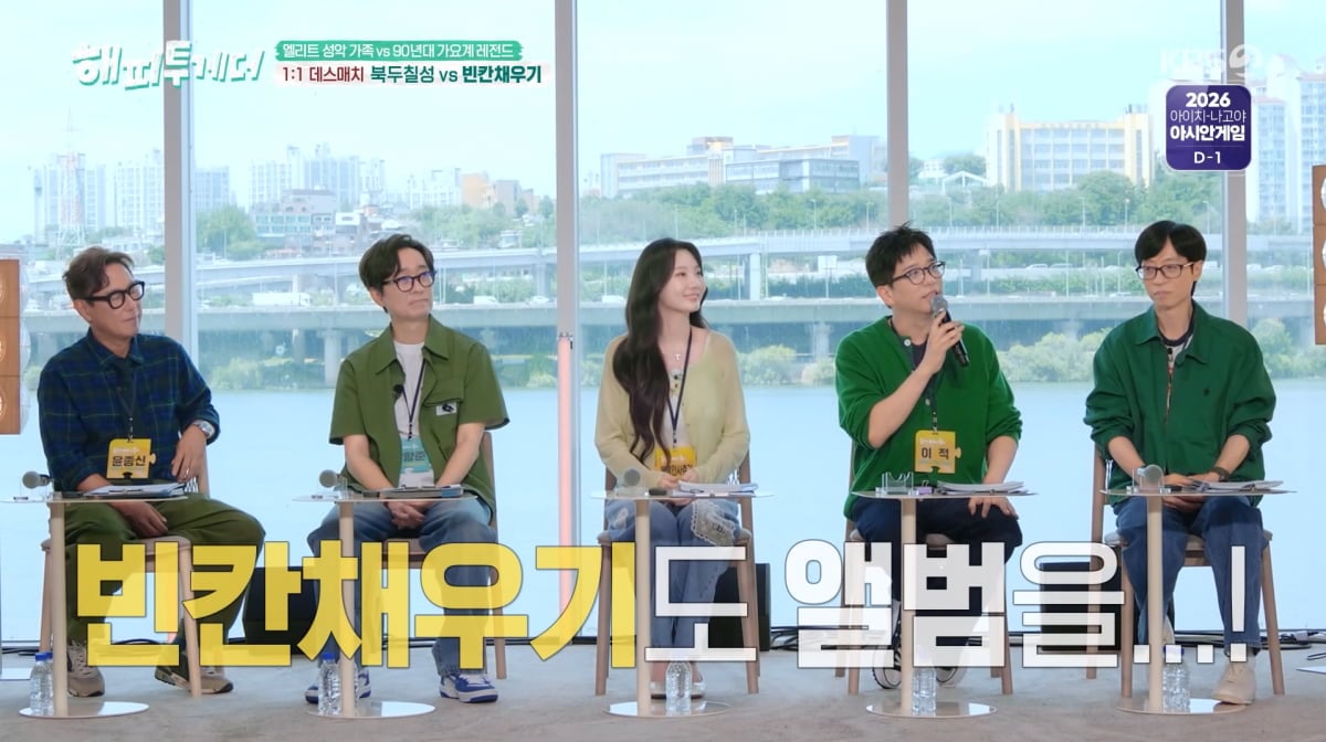 사진=KBS2 '해피투게더'