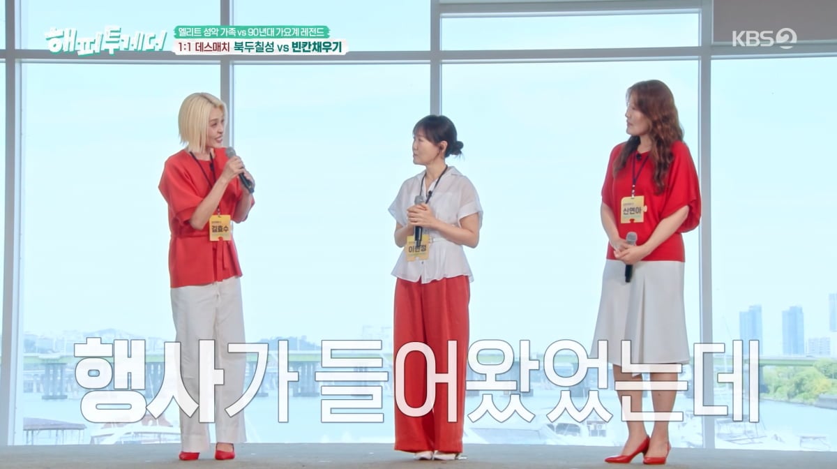 사진=KBS2 '해피투게더'