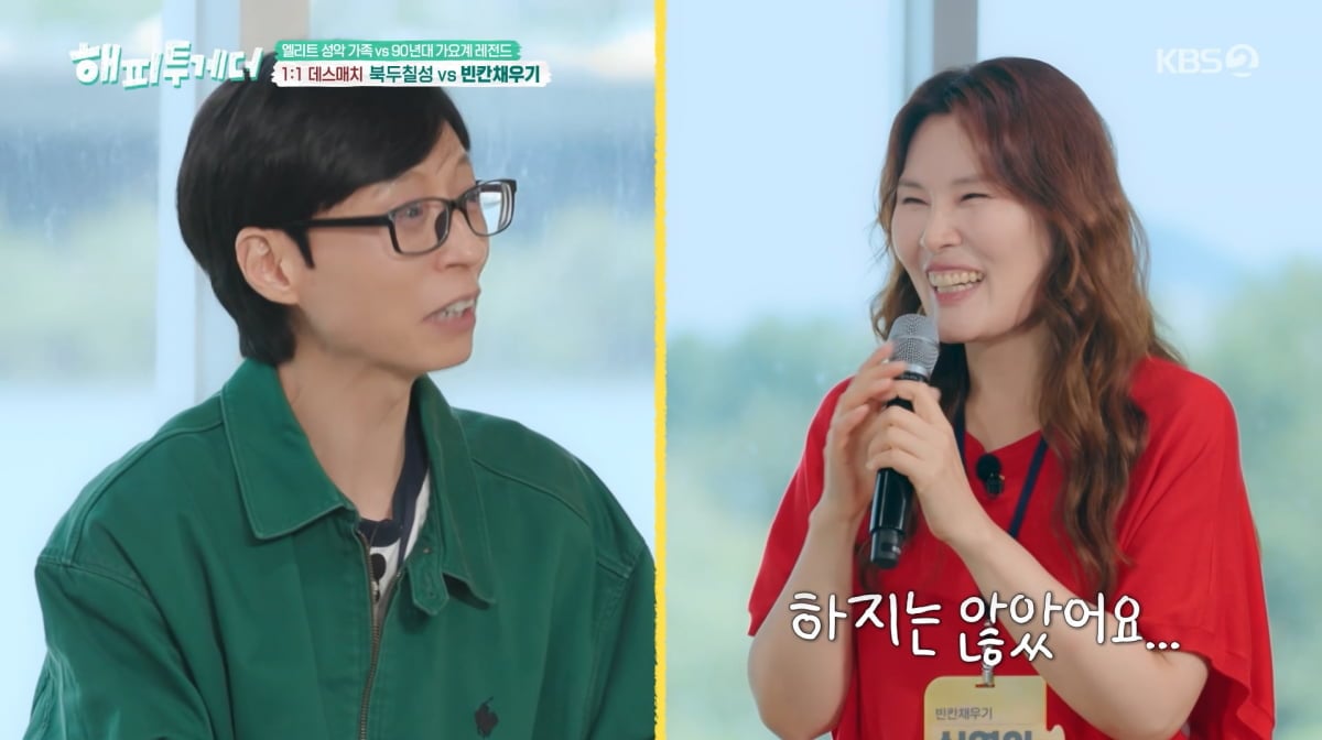 사진=KBS2 '해피투게더'