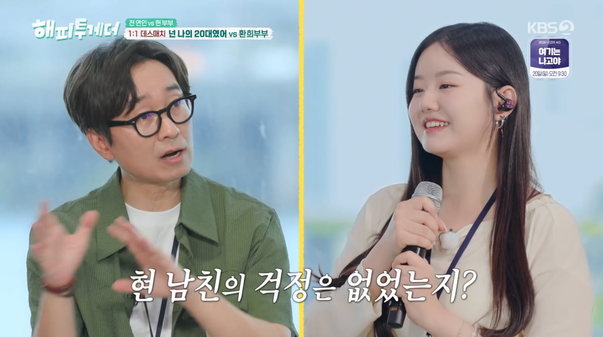 사진=KBS2 '해피투게더'