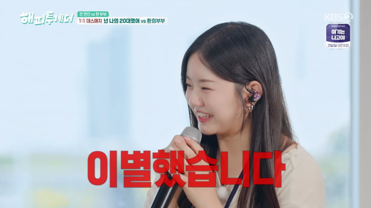 사진=KBS2 '해피투게더'