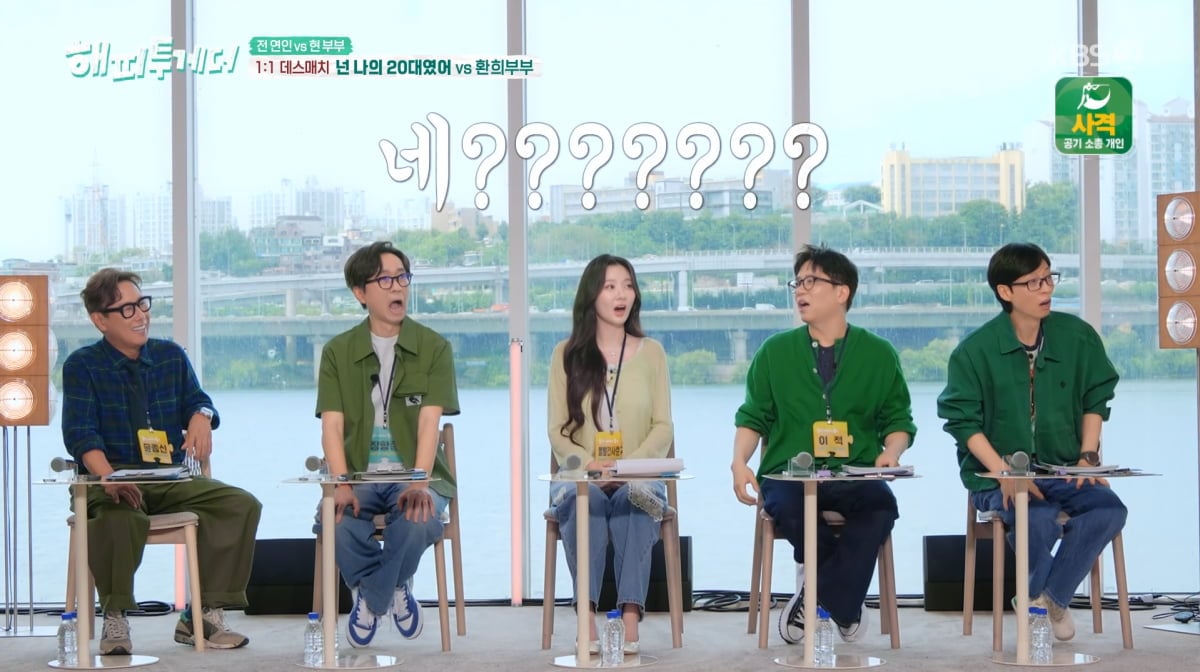 사진=KBS2 '해피투게더'