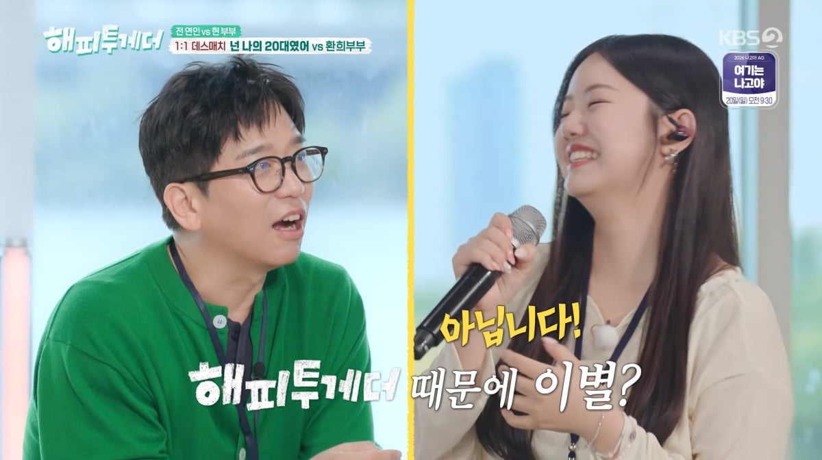 사진=KBS2 '해피투게더'