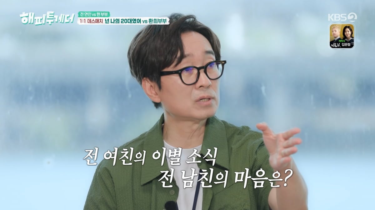 사진=KBS2 '해피투게더'