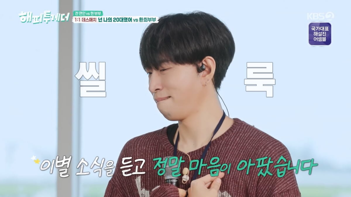 사진=KBS2 '해피투게더'