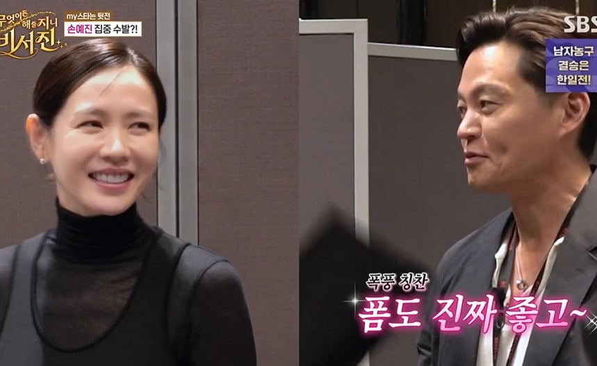 사진 =SBS ‘무엇이든 해줄지니-비서진’