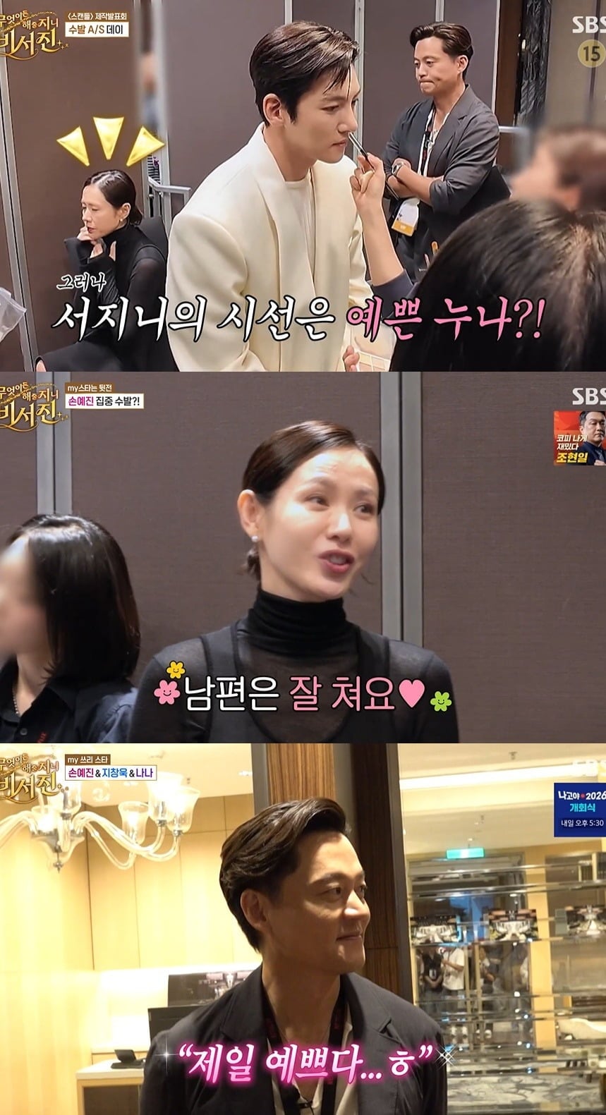 사진 =SBS ‘무엇이든 해줄지니-비서진’