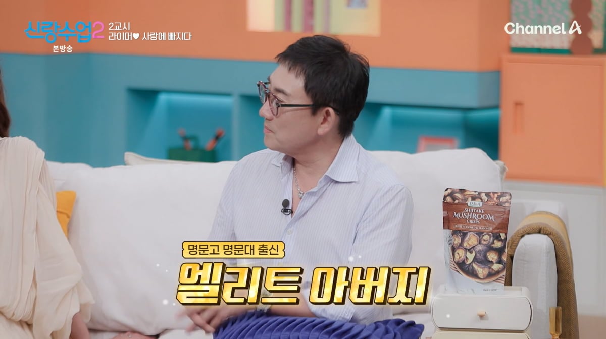 사진=채널A '신랑수업2'