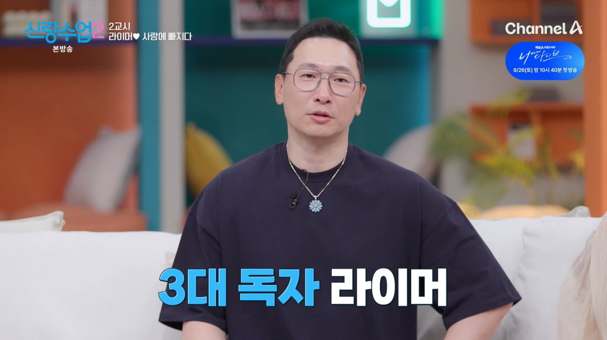 사진=채널A '신랑수업2'