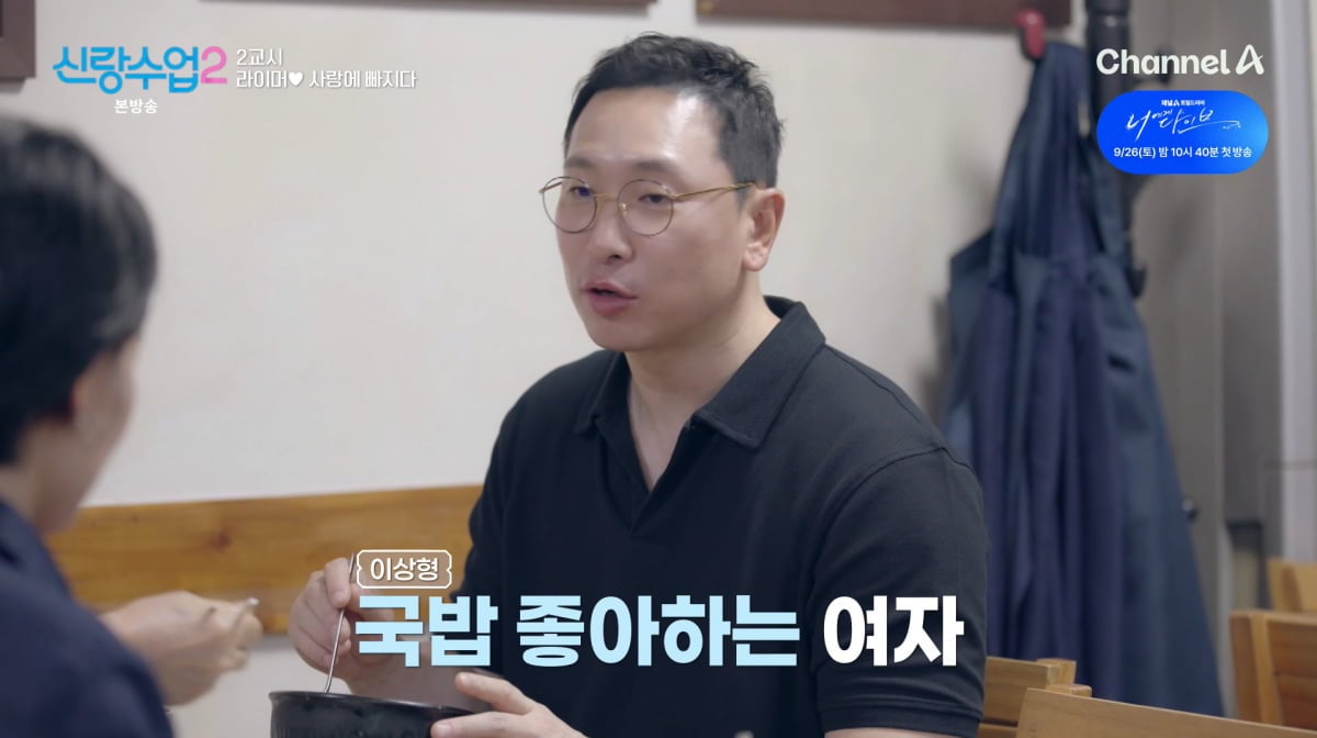 사진=채널A '신랑수업2'