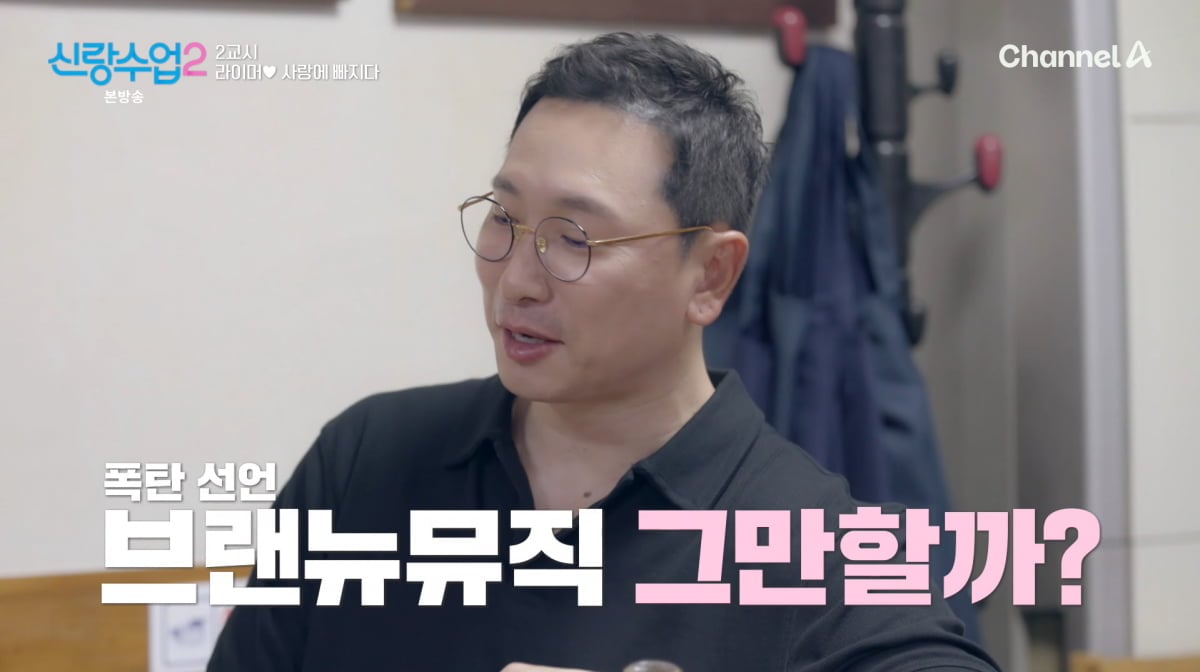 사진=채널A '신랑수업2'