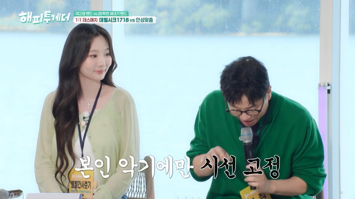 사진=KBS2 '해피투게더'
