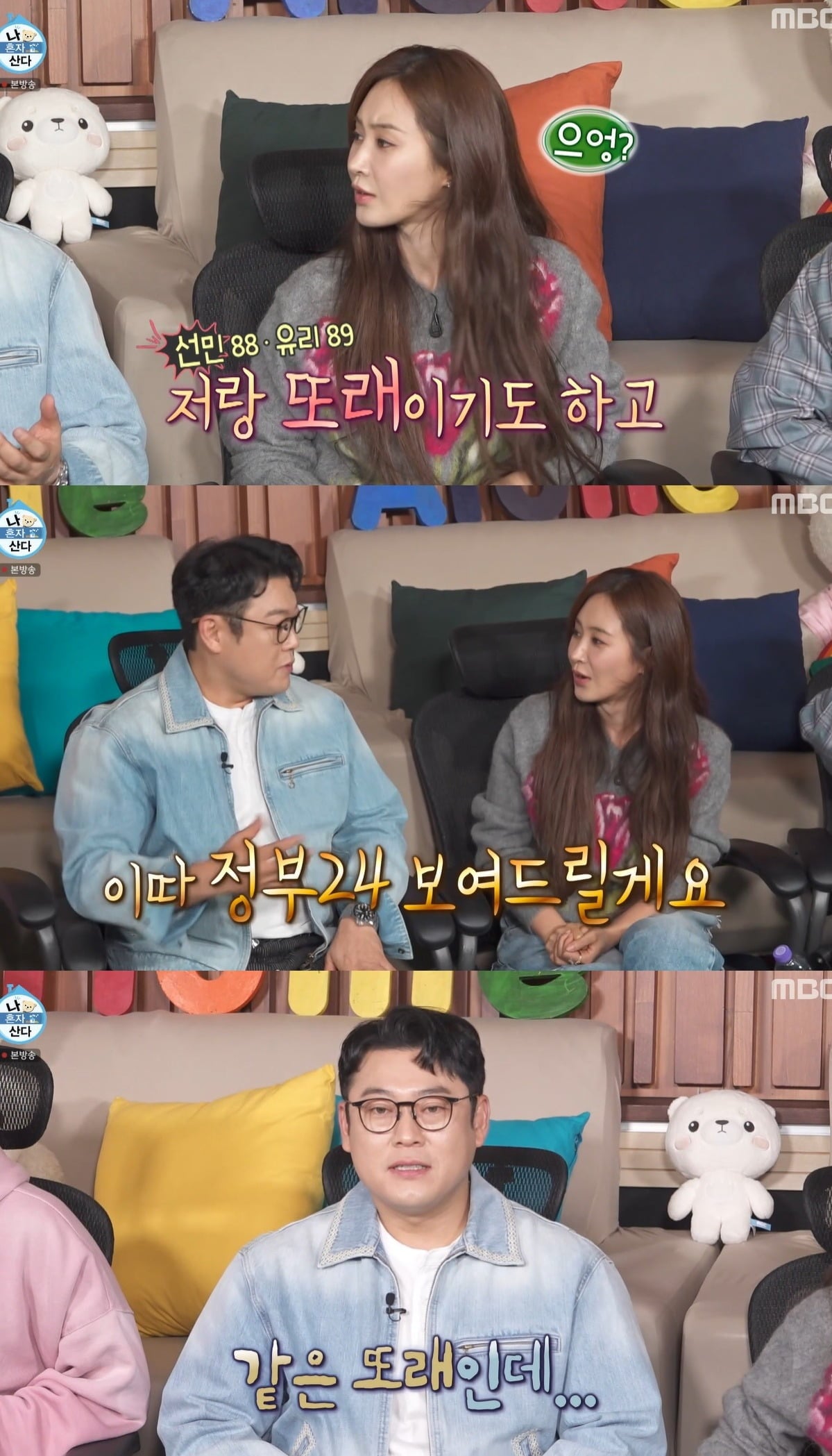사진 =  MBC ‘나 혼자 산다’