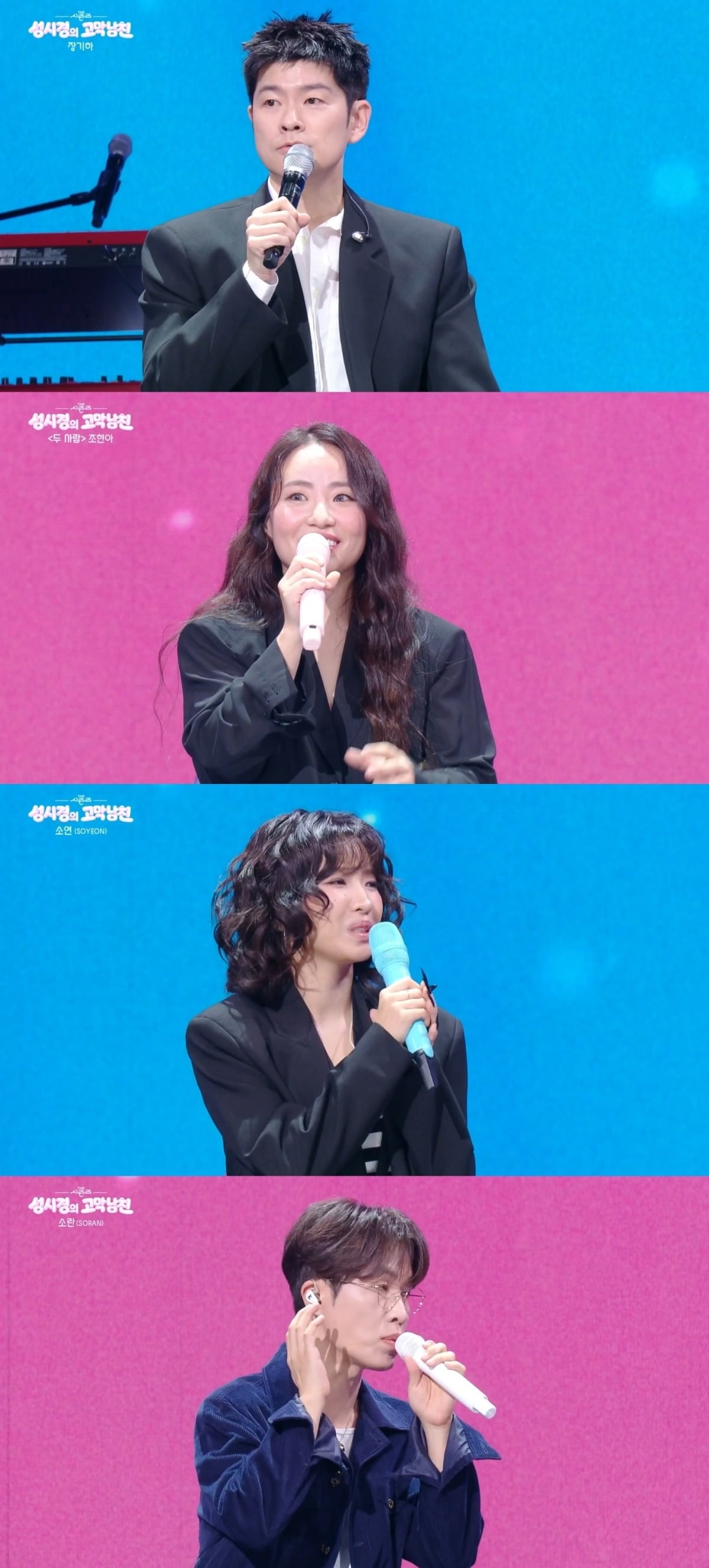 사진 = KBS2TV '더 시즌즈-성시경의 고막남친' 캡처
