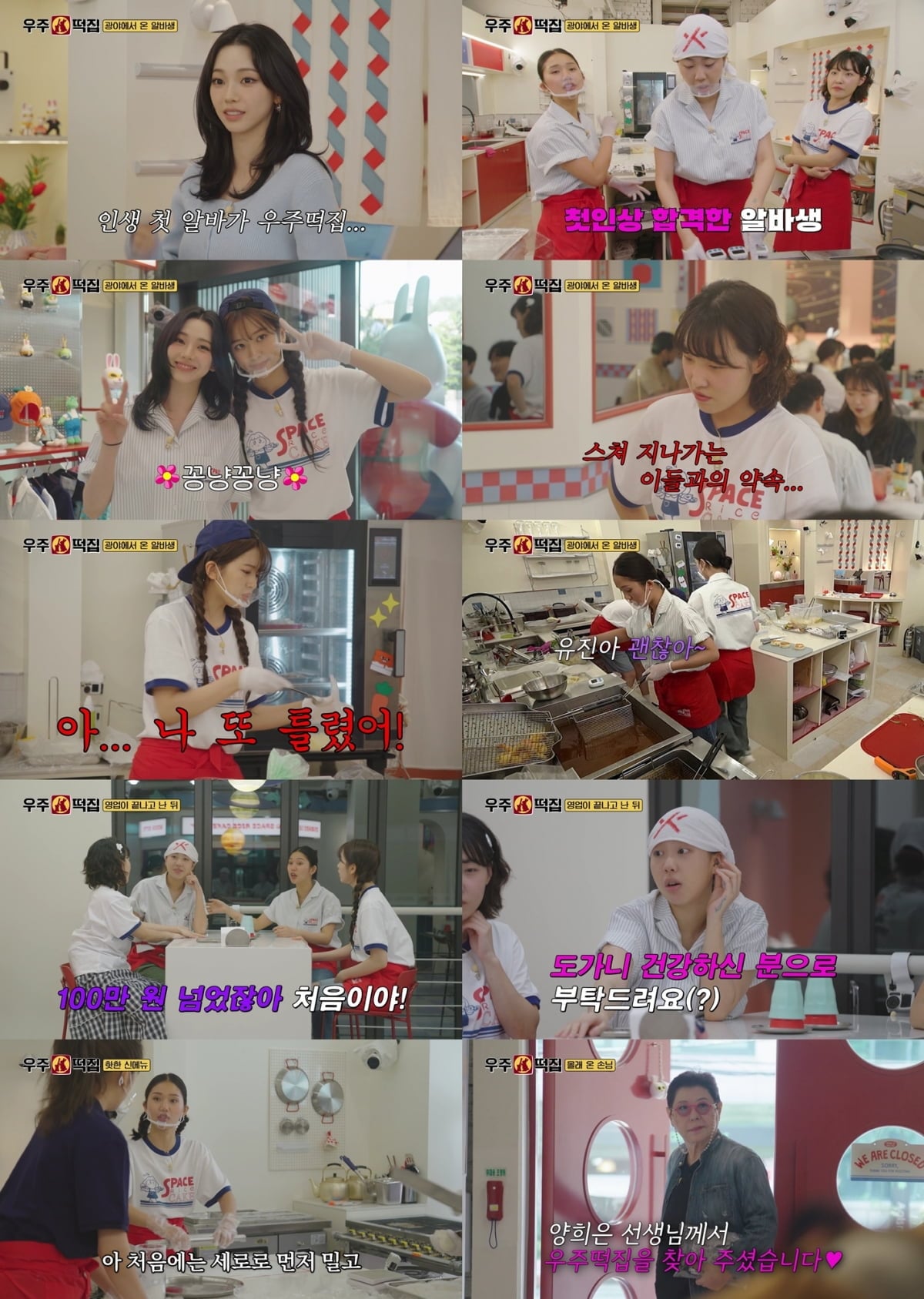 시청률 부진과 달라진 색깔로 아쉬움을 샀던 '우주떡집'이 카리나 합류와 함께 역대 최고 매출을 기록했다./ 사진 출처: tvN  영상 캡처