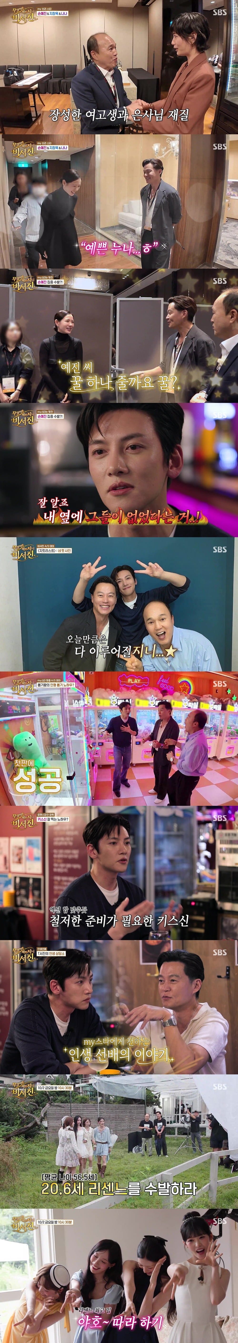 이서진이 남성 게스트를 대하는 태도로 한 차례 지적을 받은 가운데, 지창욱의 '수발 A/S'에 나섰다가 손예진이 등장하자 또다시 관심을 돌렸다. / 사진=SBS '비서진'