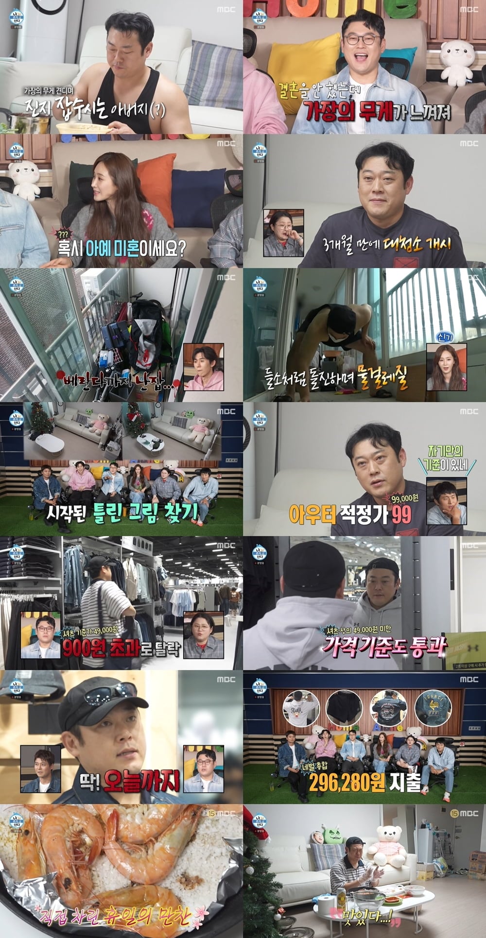 구성환이 미국에 사는 조카와 대화하기 위해 뒤늦게 영어 공부에 뛰어들었다. / 사진제공=MBC ‘나 혼자 산다’
