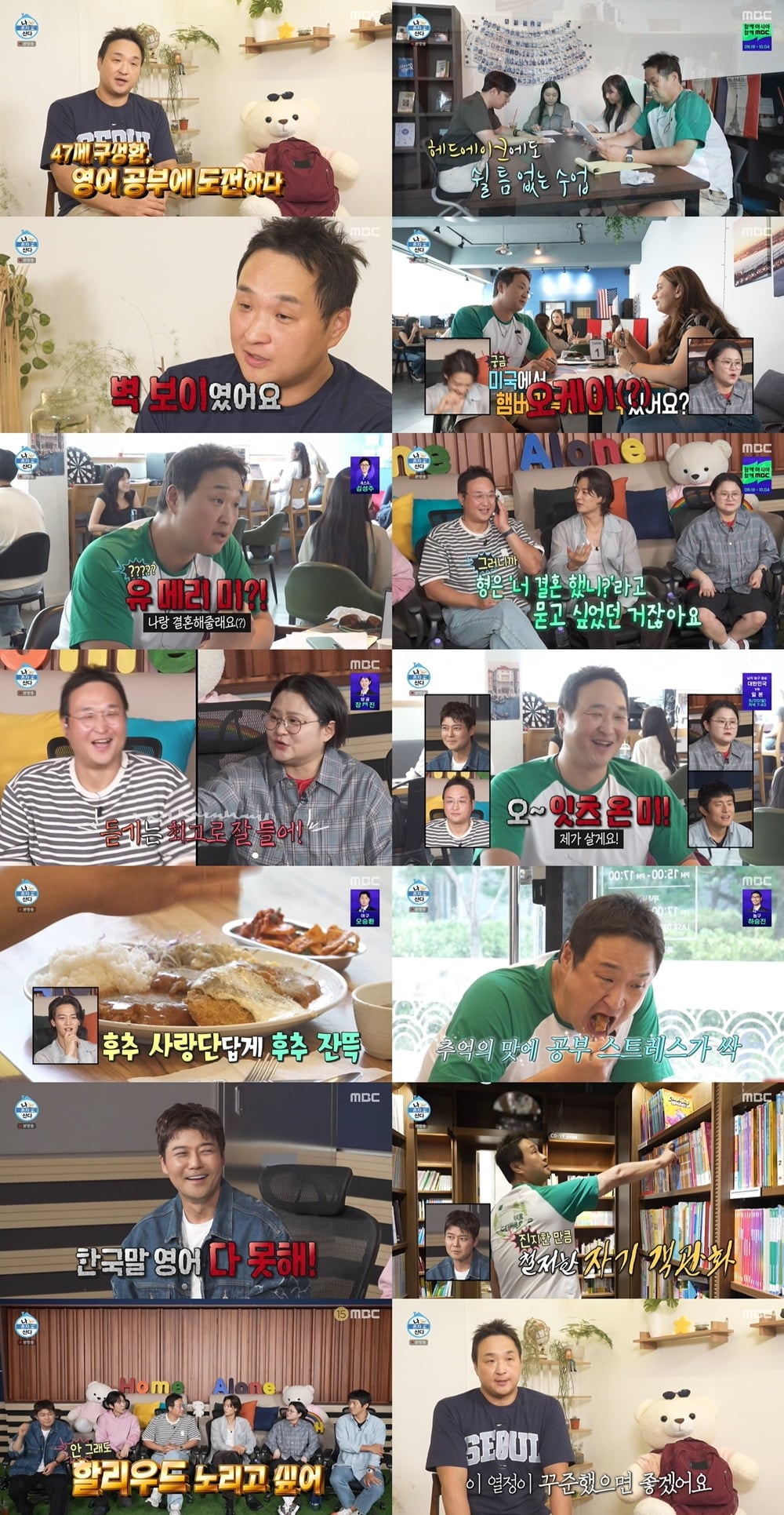 구성환이 미국에 사는 조카와 대화하기 위해 뒤늦게 영어 공부에 뛰어들었다. / 사진제공=MBC ‘나 혼자 산다’