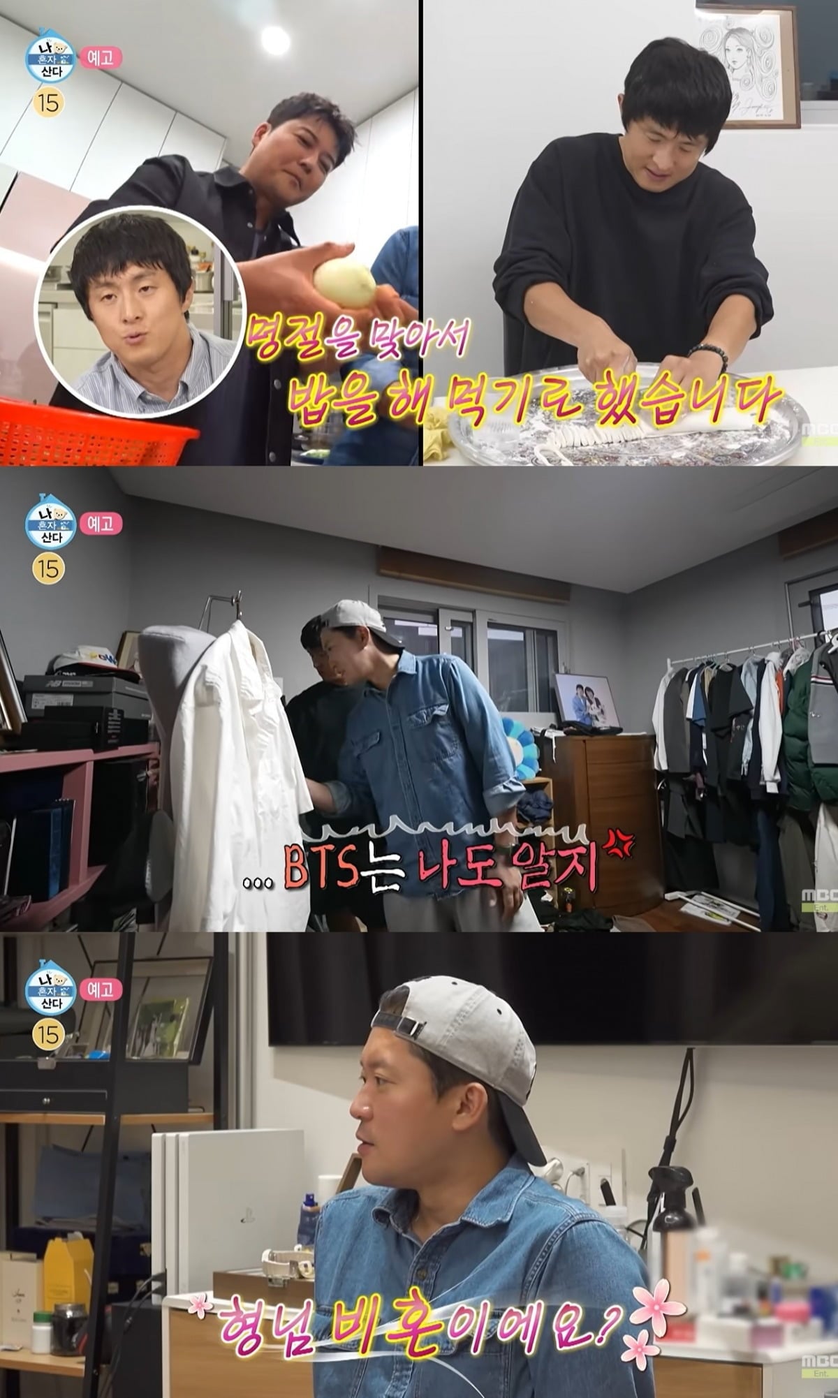 사진 = MBC ‘나 혼자 산다’