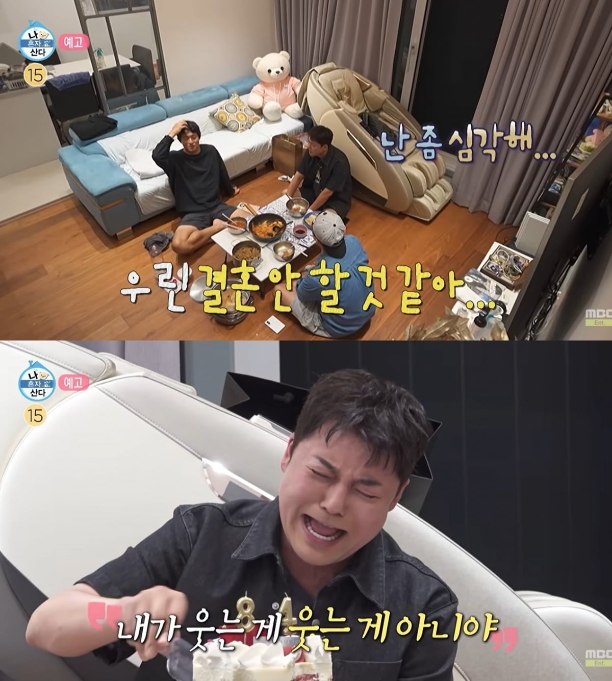 사진 = MBC ‘나 혼자 산다’