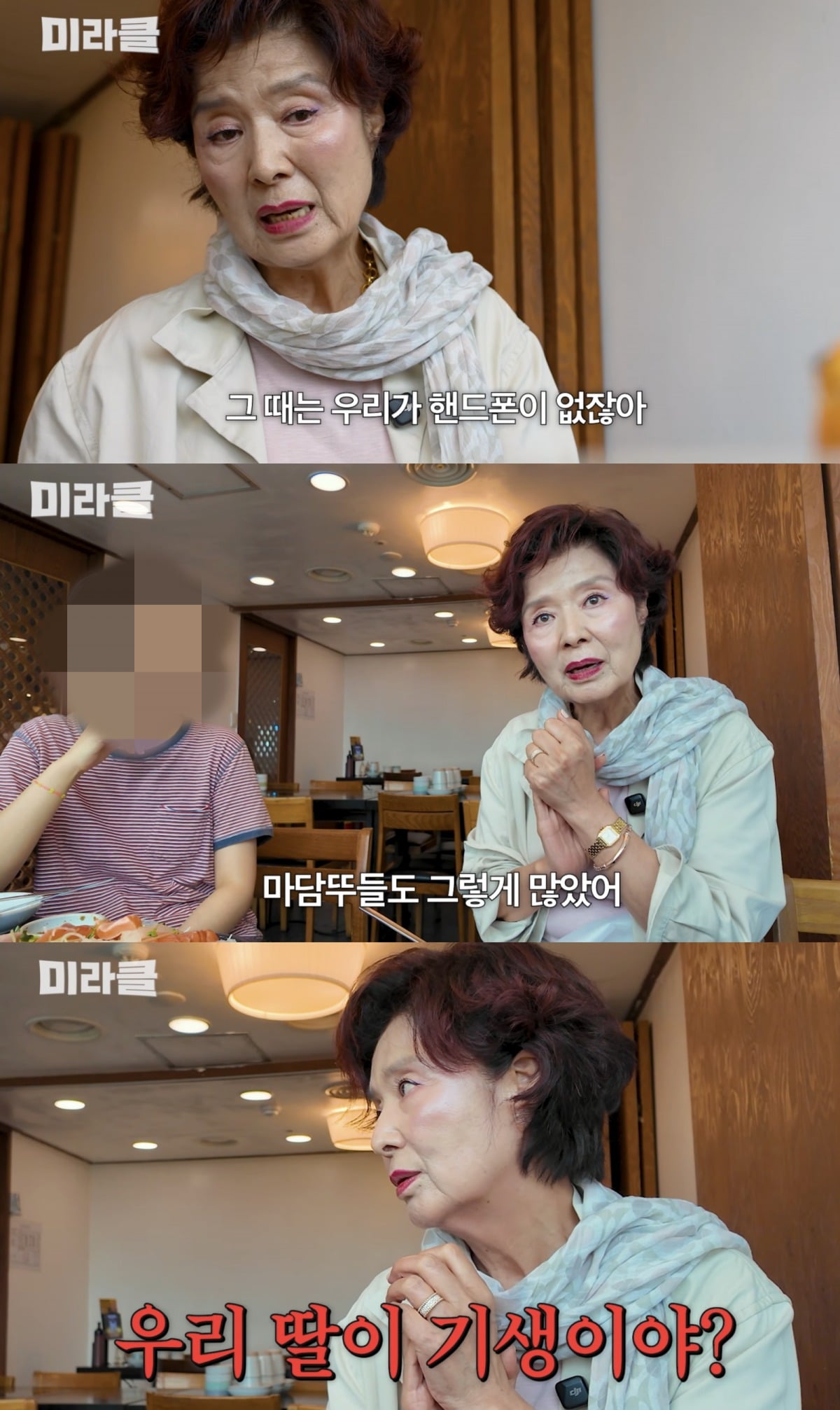 사진 = 윤미라 유튜브 채널