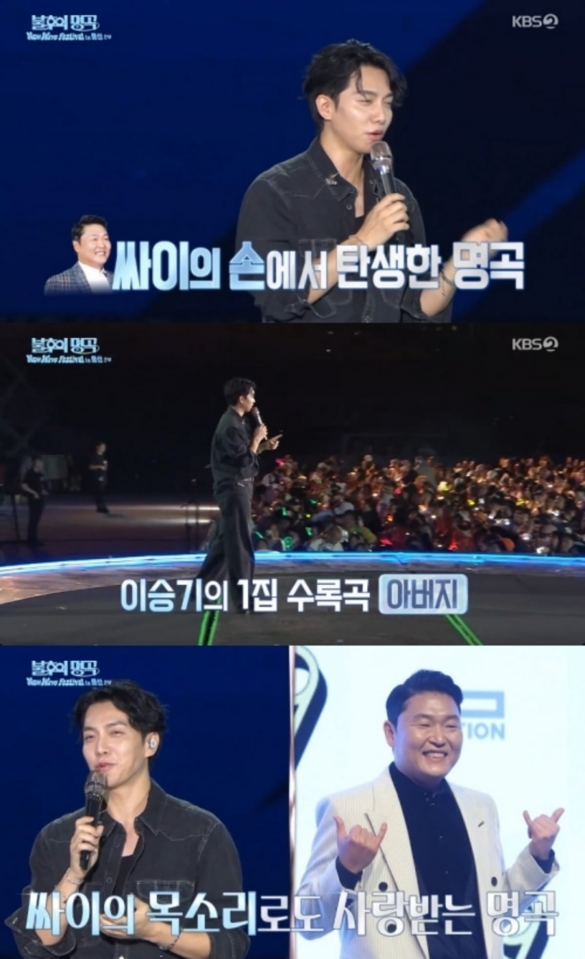 사진=KBS2 '불후의 명곡'