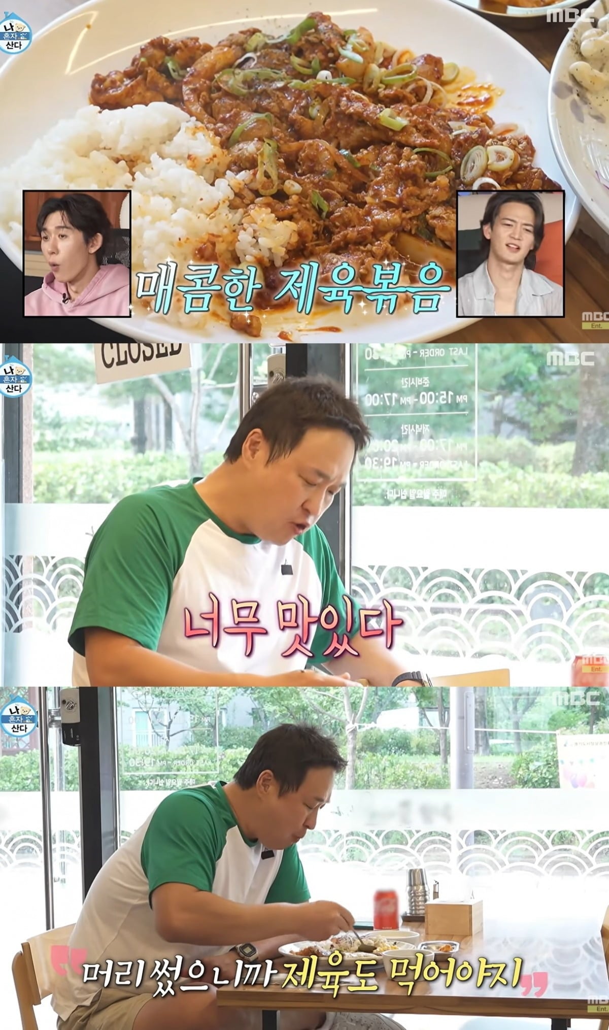 사진 = MBC ‘나 혼자 산다’