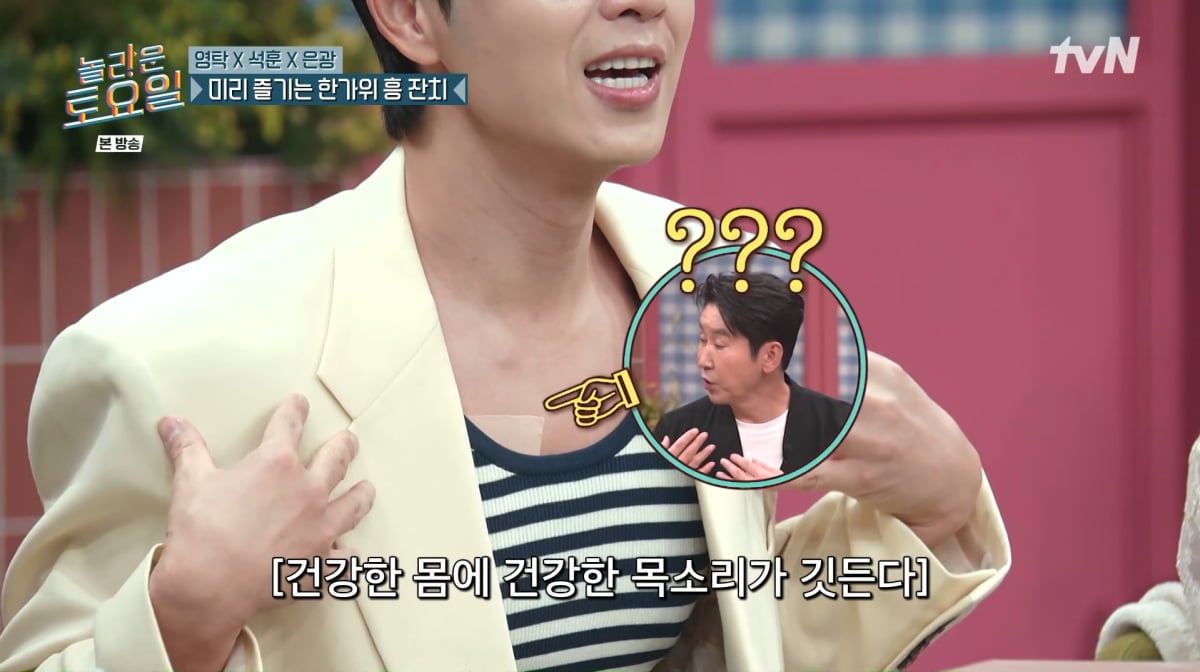 사진=tvN '놀라운 토요일'
