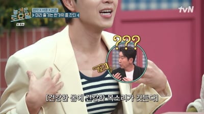 이석훈, 방송 중 니플패치 들켰다?…"문신 가린 것" ('놀토')