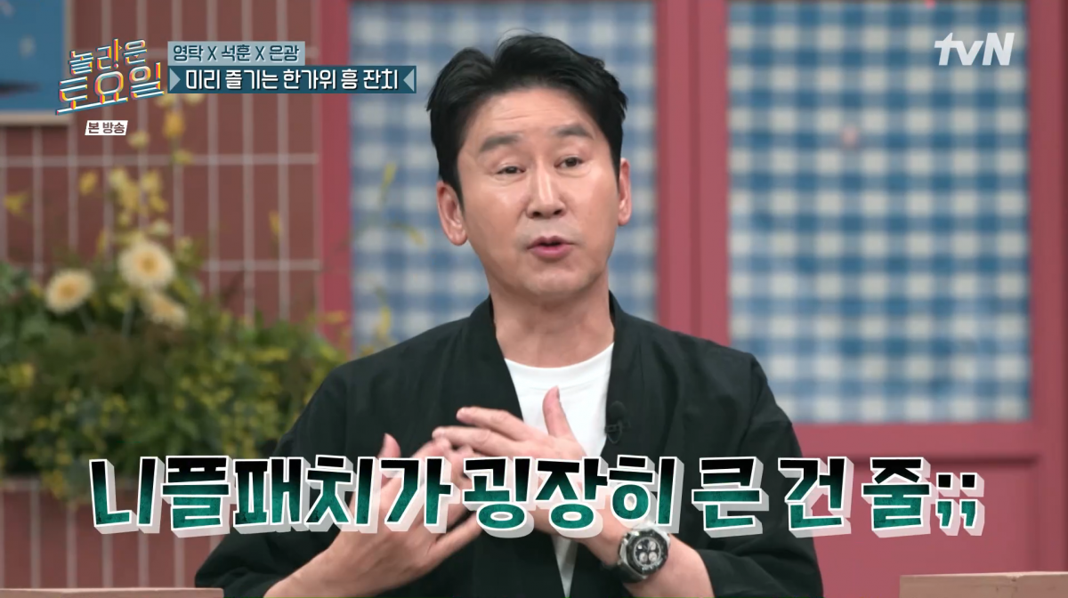 사진=tvN '놀라운 토요일'