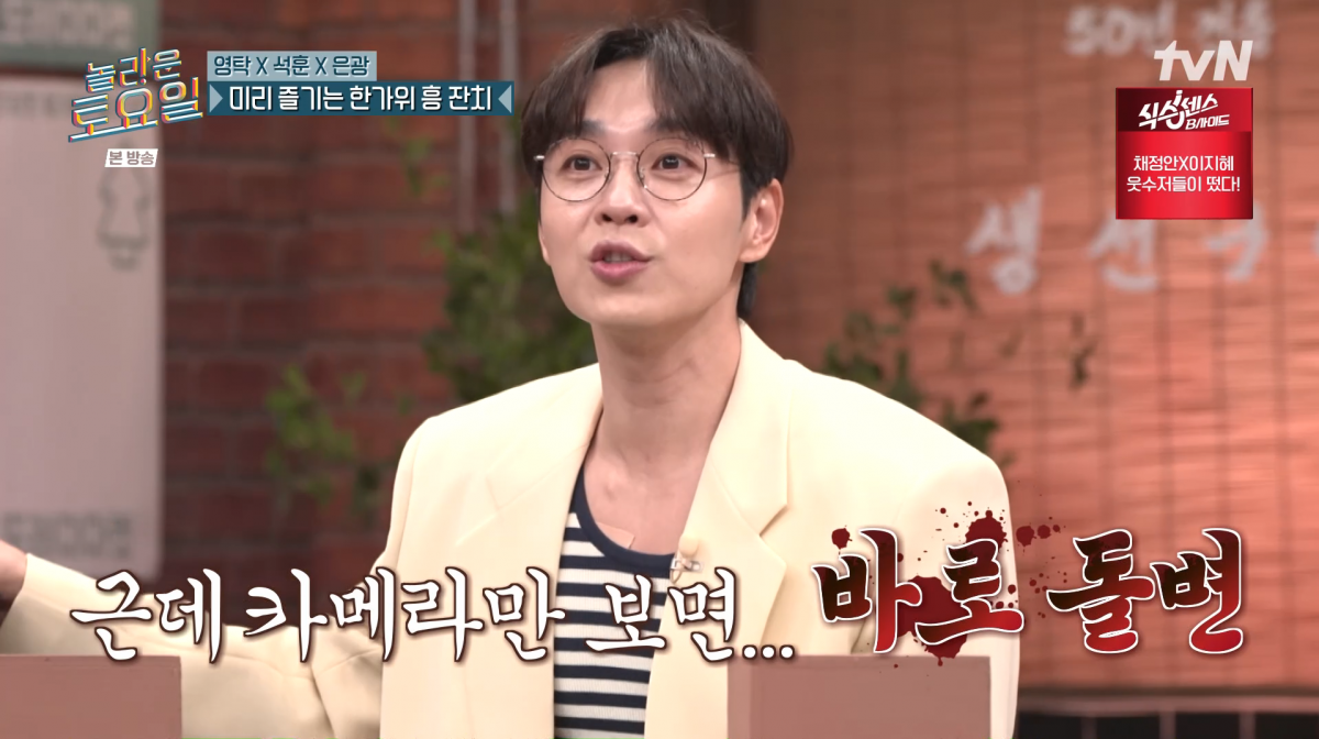 사진=tvN '놀라운 토요일'