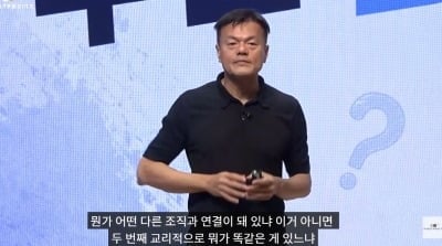 “무슨 파예요?” 박진영, 사이비 논란 반박...“신천지 출신도 있지만”