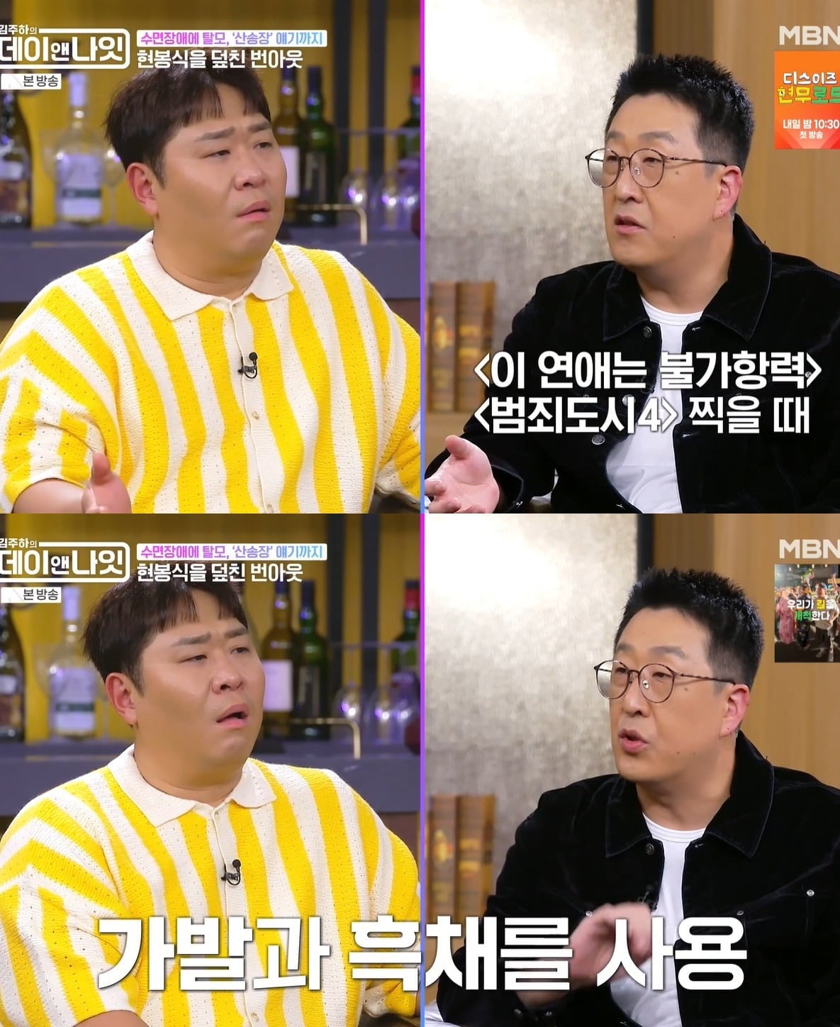 사진 =  MBN ‘김주하의 데이앤나잇’