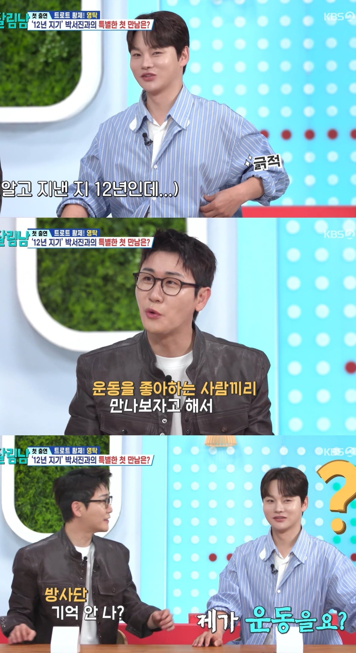사진 = KBS 2TV ‘살림하는 남자들 시즌2’