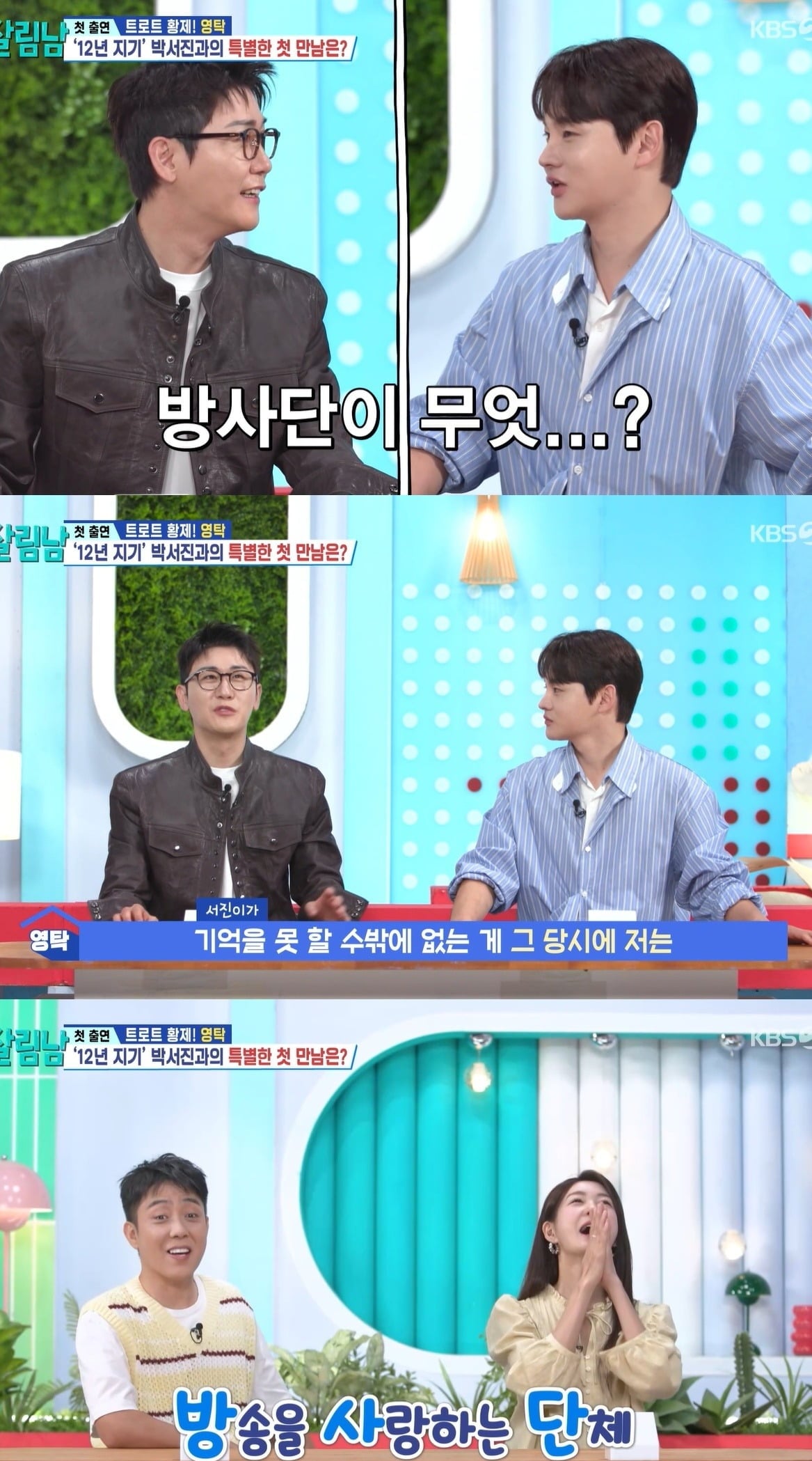 사진 = KBS 2TV ‘살림하는 남자들 시즌2’