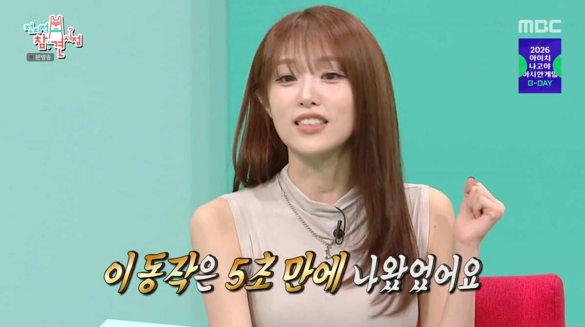 사진=MBC '전지적 참견 시점'