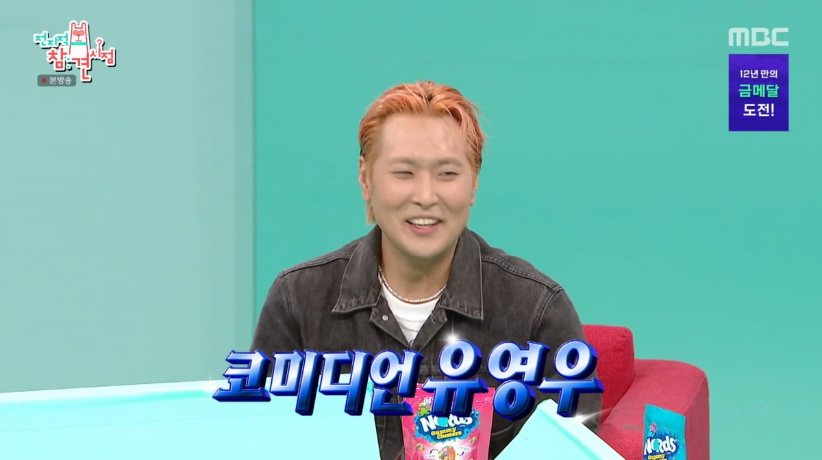 사진=MBC '전지적 참견 시점'