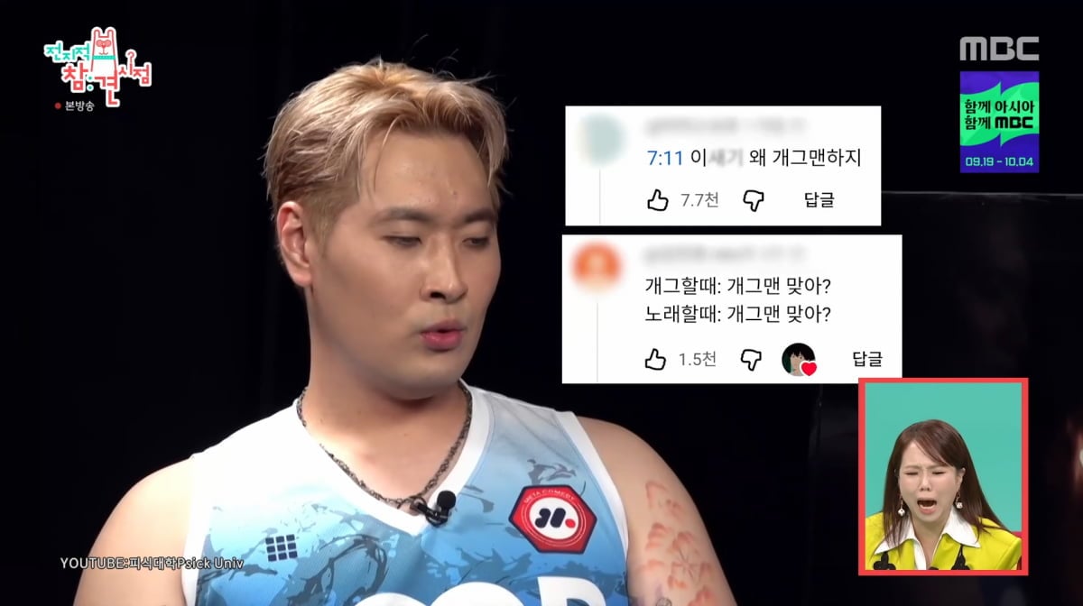 사진=MBC '전지적 참견 시점'