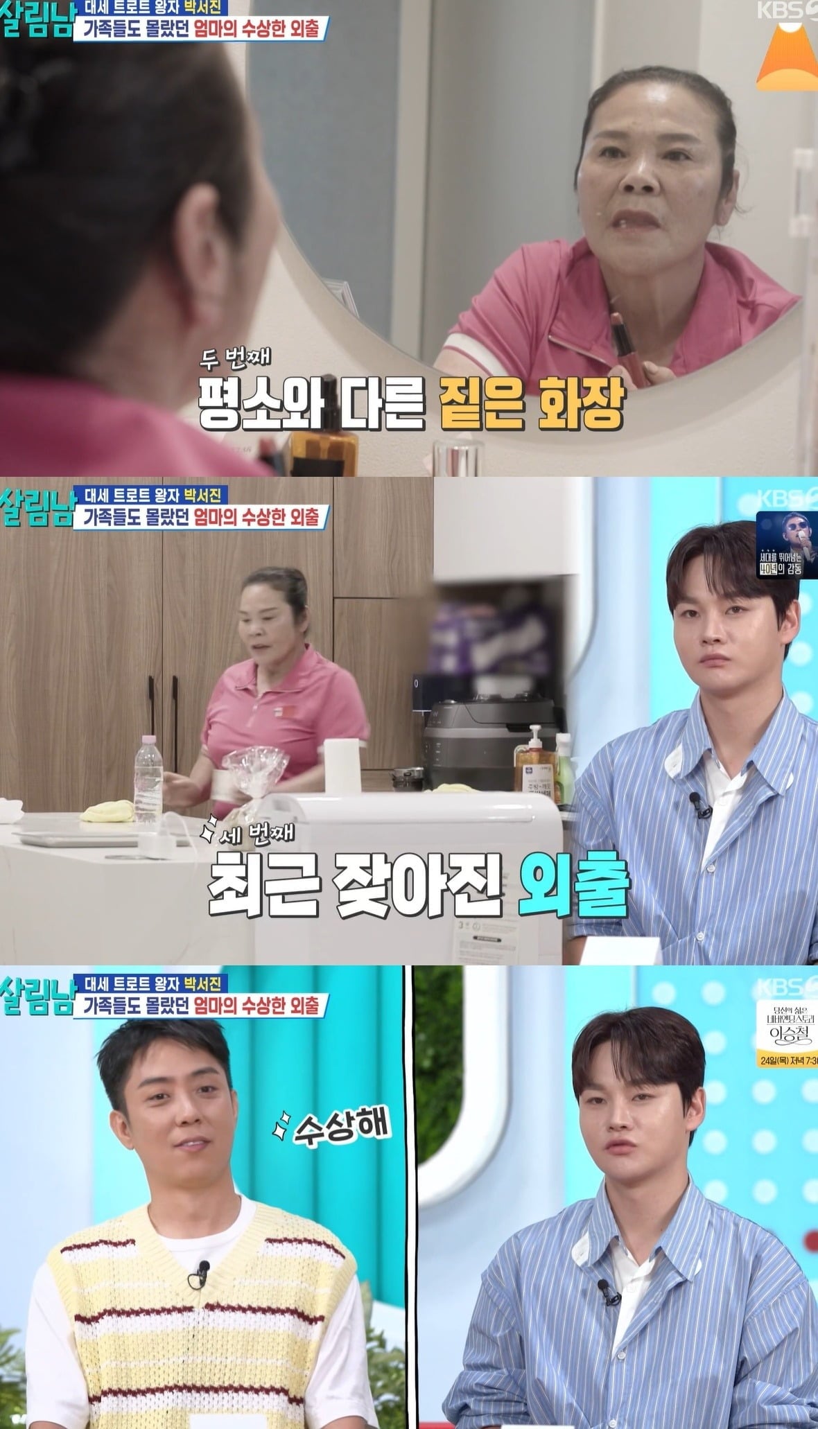 사진 = KBS 2TV ‘살림하는 남자들 시즌2’