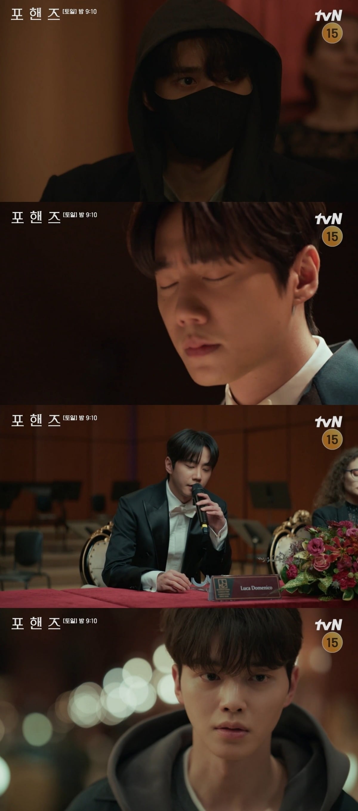 사진 = tvN '포핸즈' 캡처