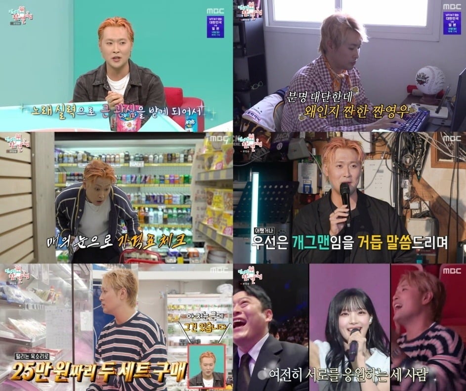 개그맨 유영우가 스케줄이 10배 이상 늘어난 근황에도 한 끼 식비를 5000원 이하로 해결하는 절약 생활을 공개했다./사진=MBC 방송 화면 캡처