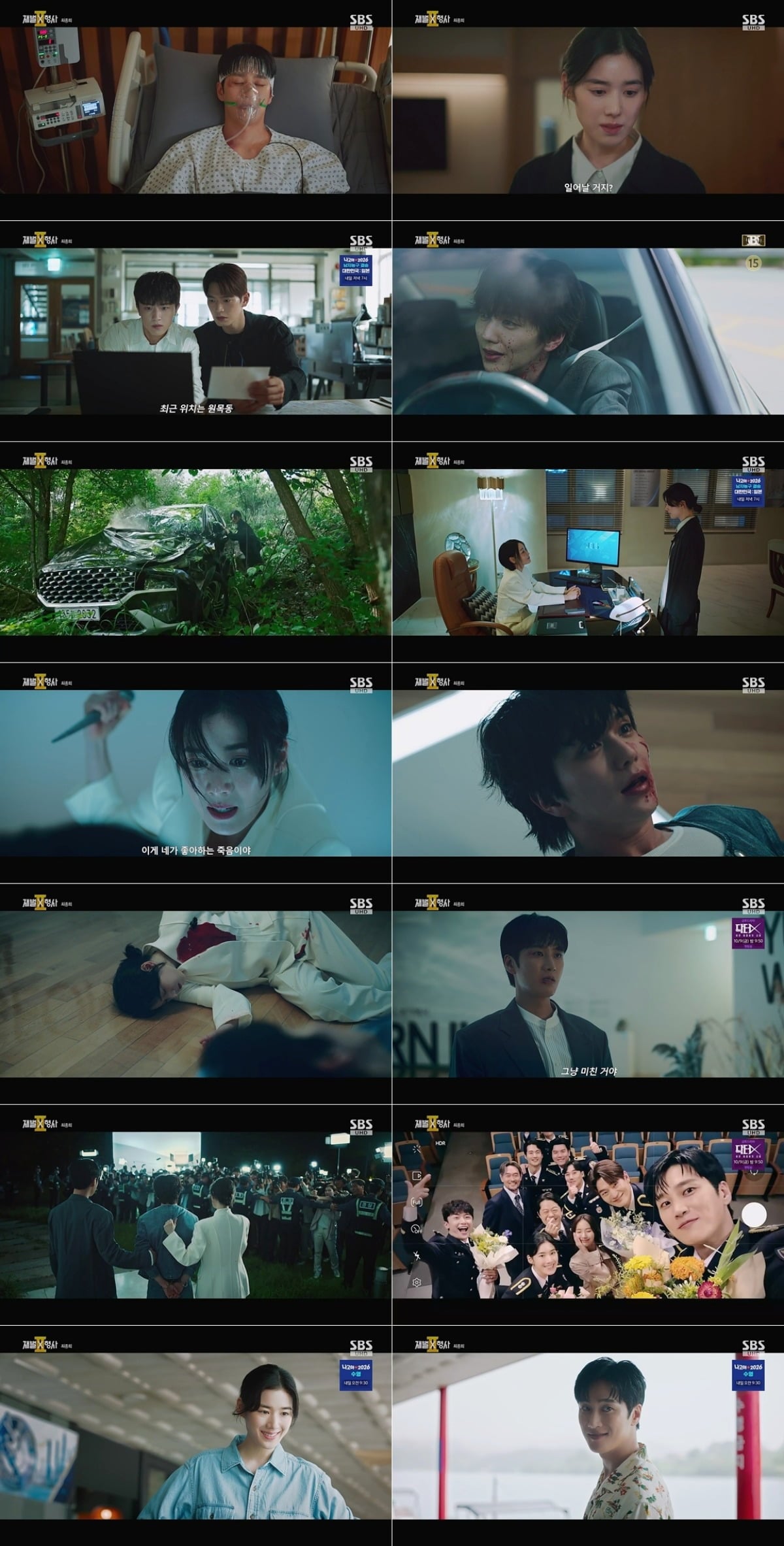 사진 = SBS '재벌X형사' 캡처