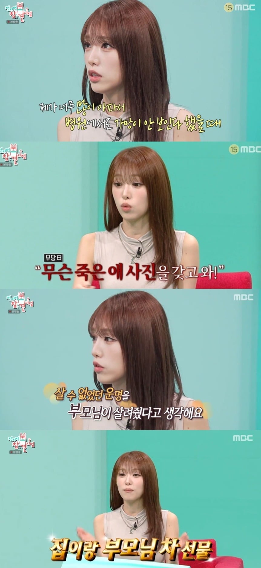 가수 최예나가 어린 시절 소아암으로 생사를 오갔다고 고백했다./사진=MBC 방송 화면 캡처