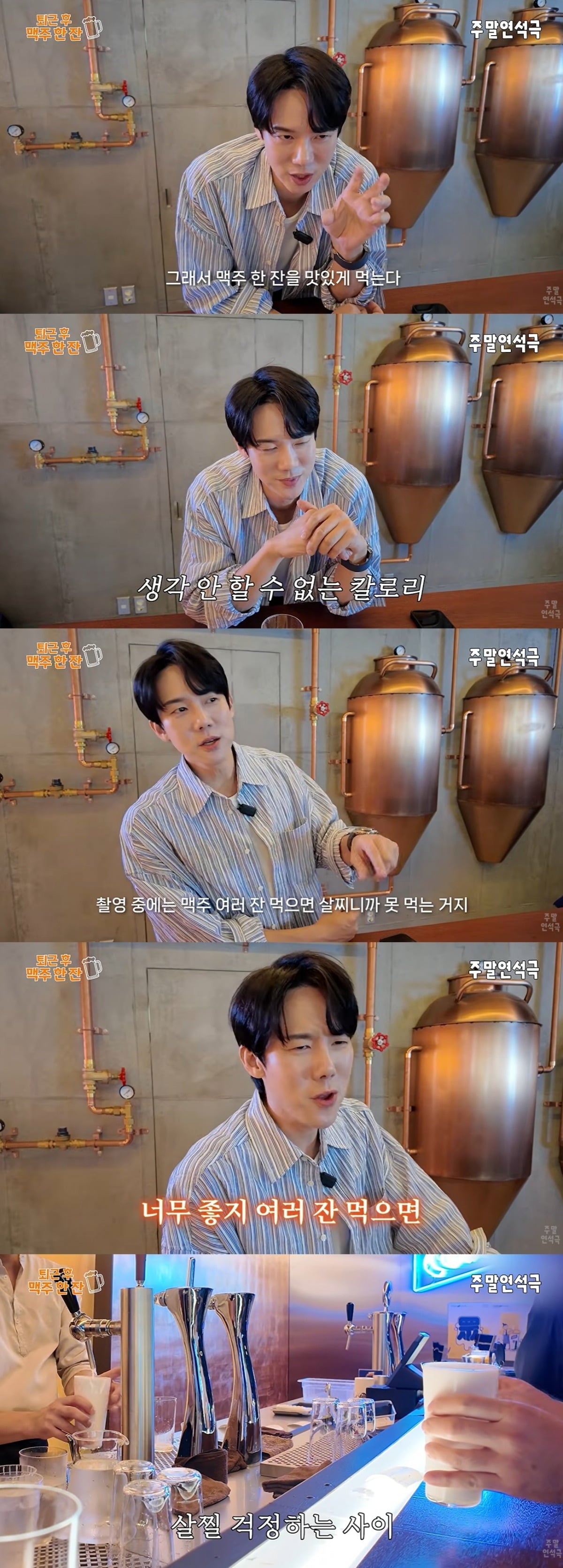배우 유연석이 촬영 기간 체중 관리를 위해 좋아하는 맥주도 여러 잔 마시지 않는다고 밝혔다./사진=유연석 유튜브 채널 캡처