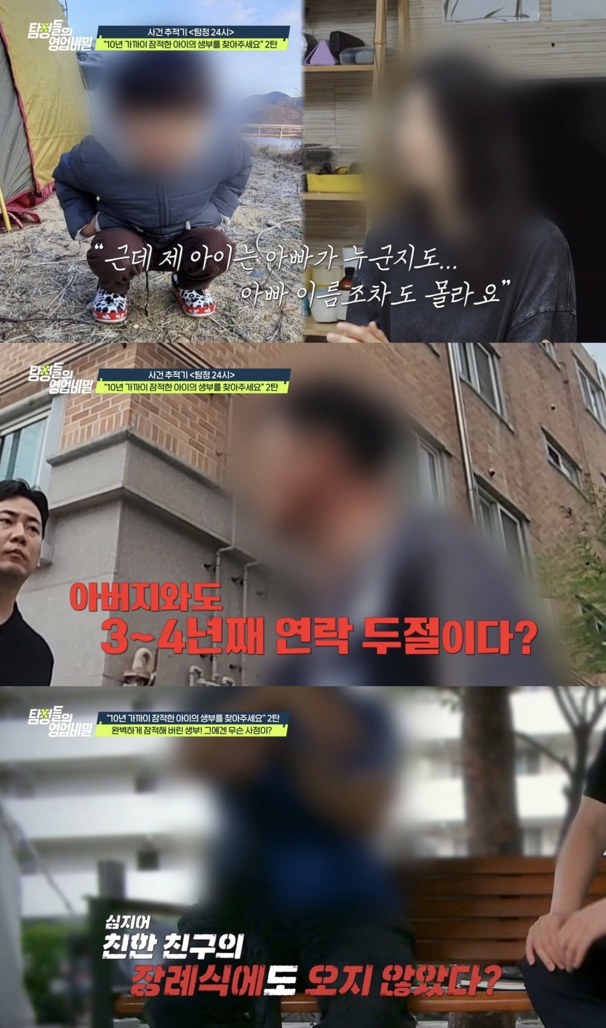 만 17세였던 여자친구가 아이를 출산하자 연락을 끊고 사라진 성인 남성의 행방을 추적한다./사진제공=채널A