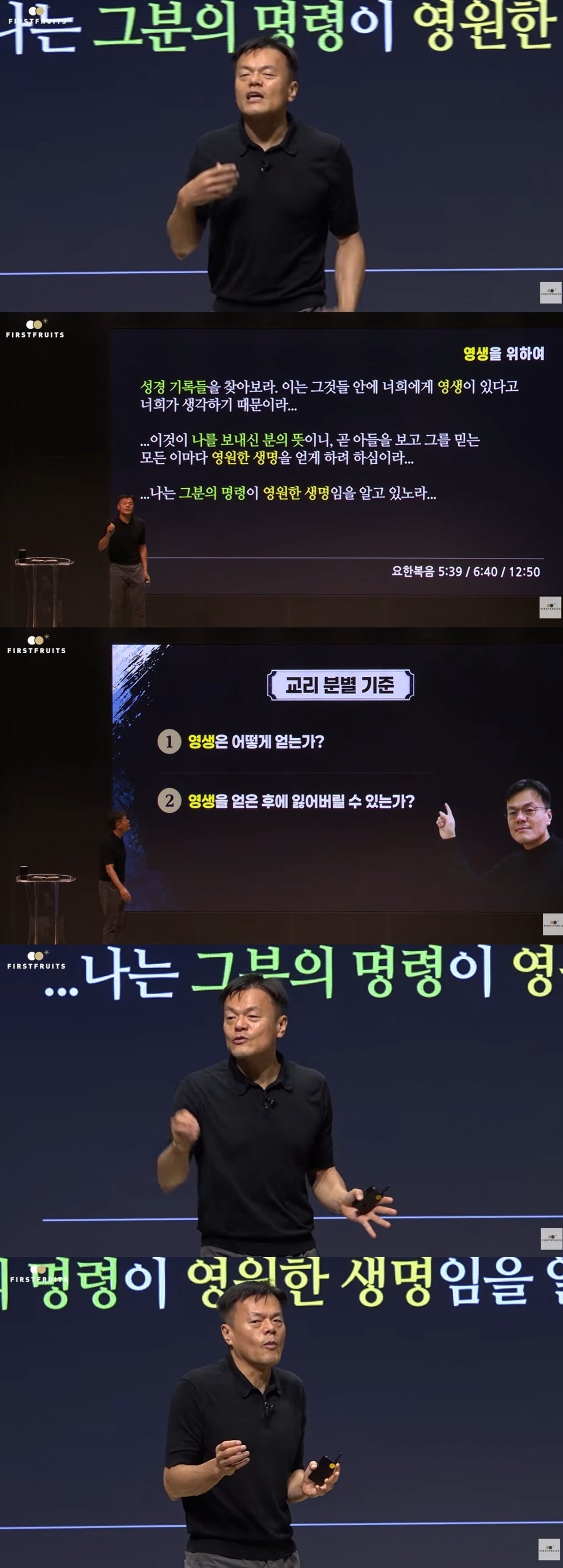 박진영이 자신이 이끄는 종교 모임 '첫열매들'을 둘러싼 이단·사이비 의혹에 직접 입을 열었다./사진=유튜브 채널 '첫열매들' 캡처